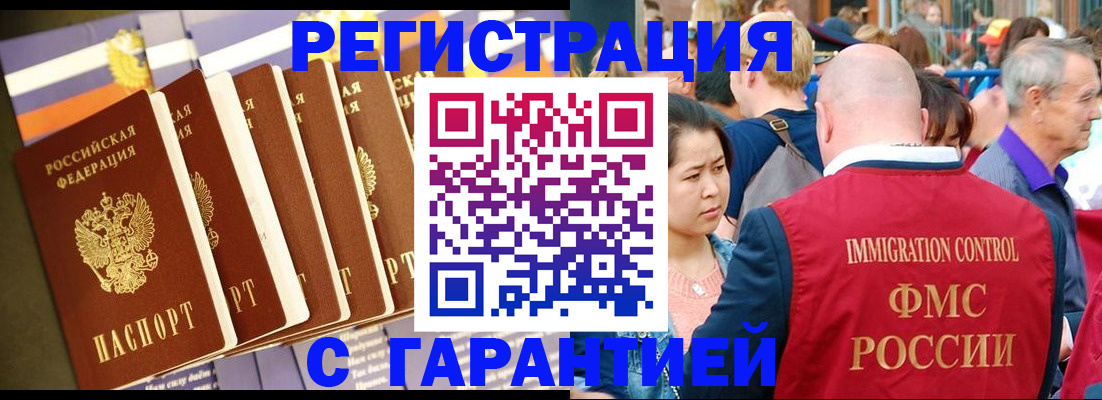 временная регистрация купить в Советске
