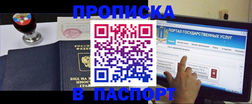 прописка 2025 в Советске